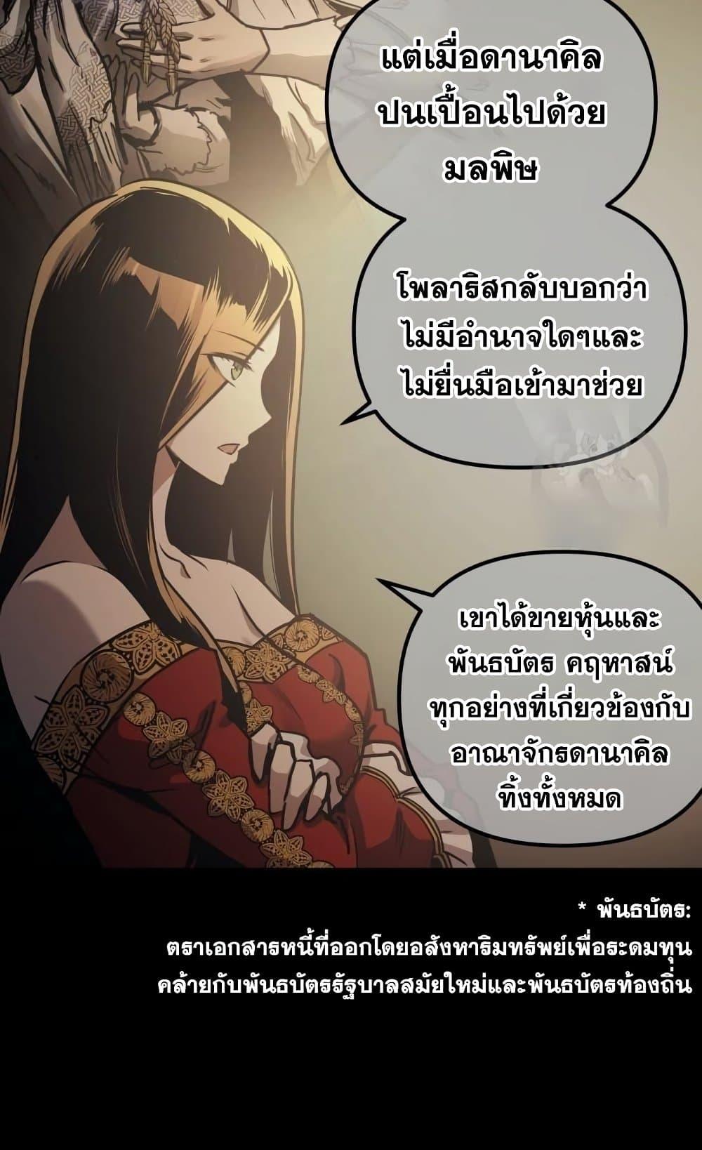 Reincarnation of the Suicidal Battle God ตอนที่ 74 แปลไทย