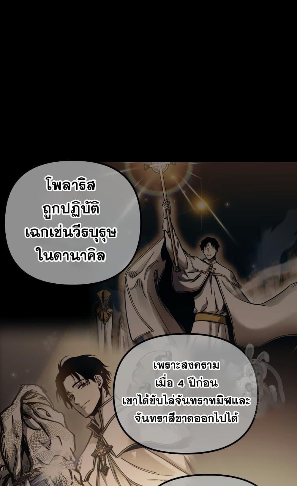 Reincarnation of the Suicidal Battle God ตอนที่ 74 แปลไทย