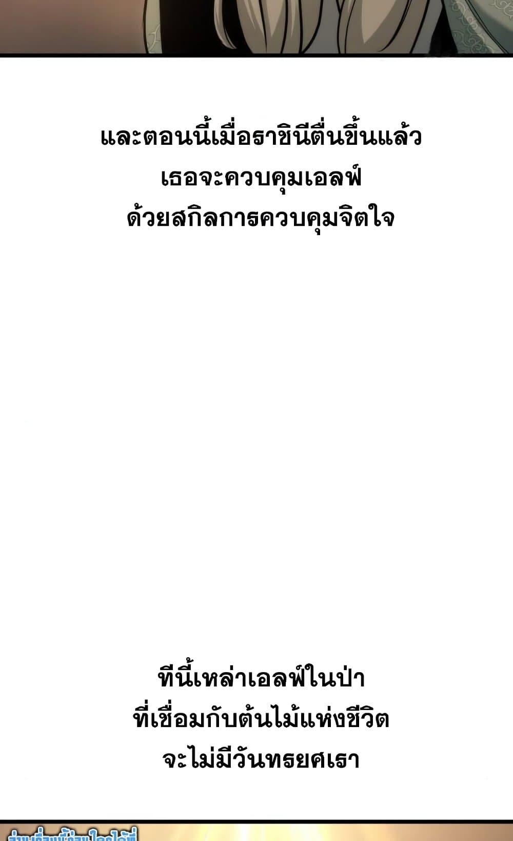 Reincarnation of the Suicidal Battle God ตอนที่ 74 แปลไทย