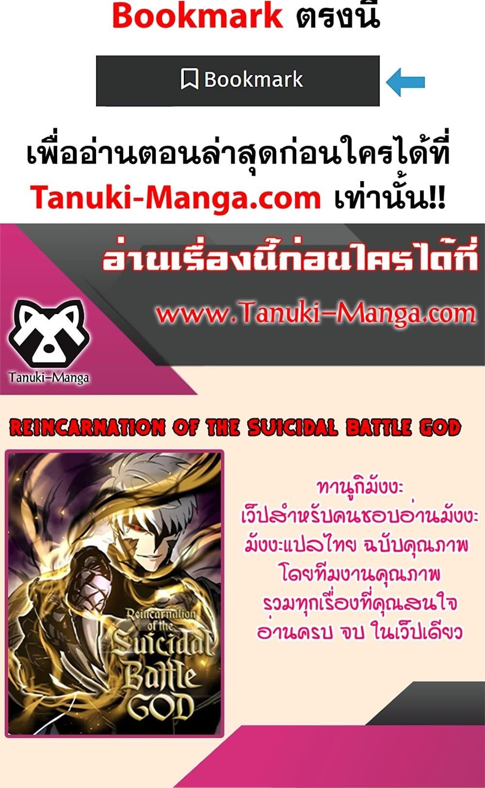Reincarnation of the Suicidal Battle God ตอนที่ 74 แปลไทย