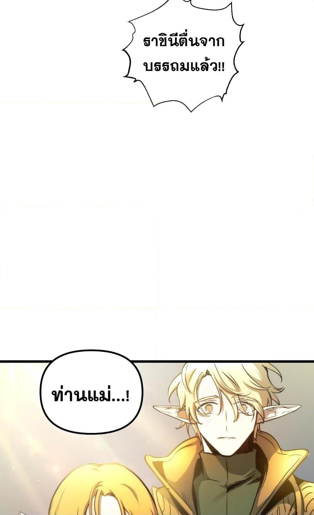 Reincarnation of the Suicidal Battle God ตอนที่ 74 แปลไทย