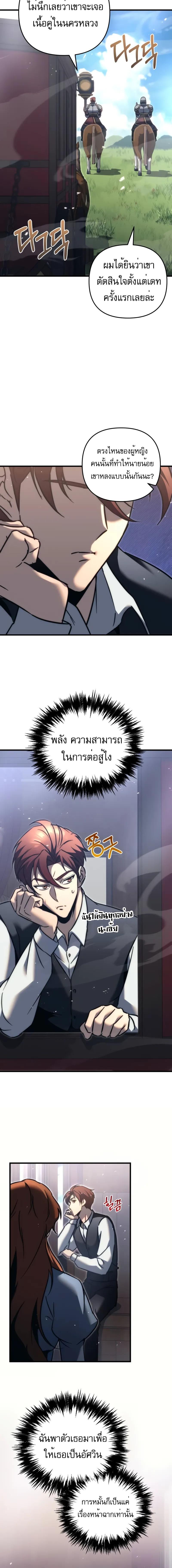 Regressor of the Fallen family ตอนที่ 55 แปลไทย