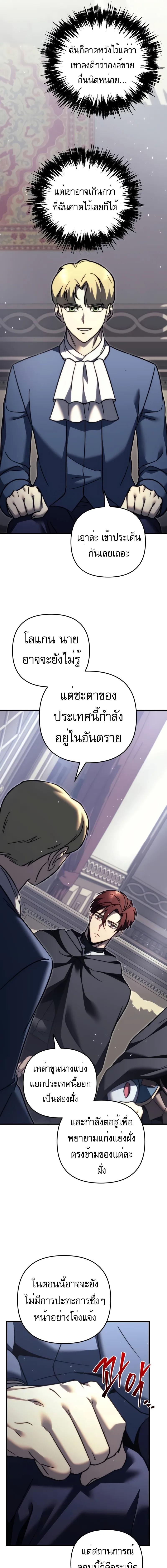 Regressor of the Fallen family ตอนที่ 55 แปลไทย