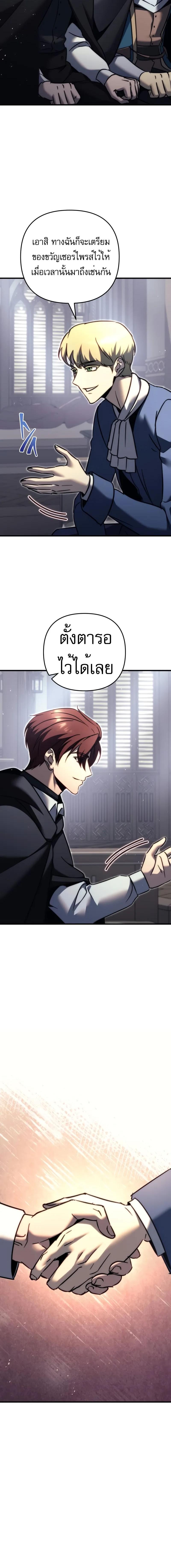 Regressor of the Fallen family ตอนที่ 55 แปลไทย