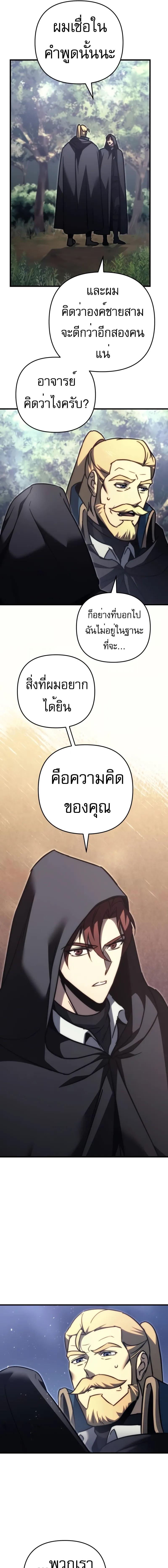 Regressor of the Fallen family ตอนที่ 55 แปลไทย