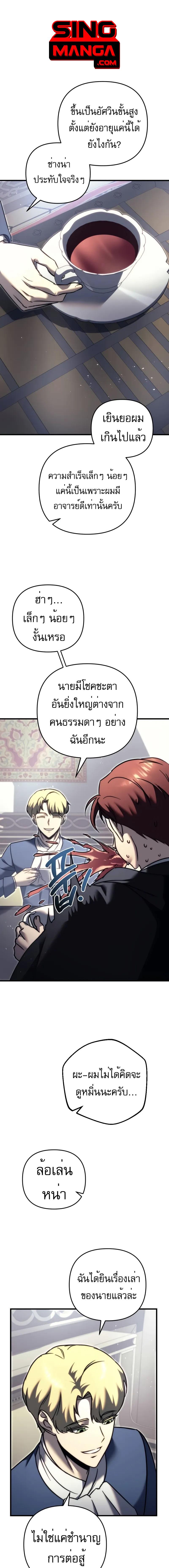 Regressor of the Fallen family ตอนที่ 55 แปลไทย