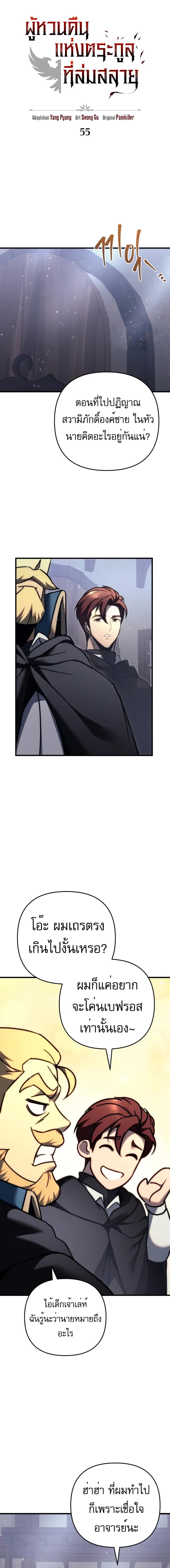 Regressor of the Fallen family ตอนที่ 55 แปลไทย