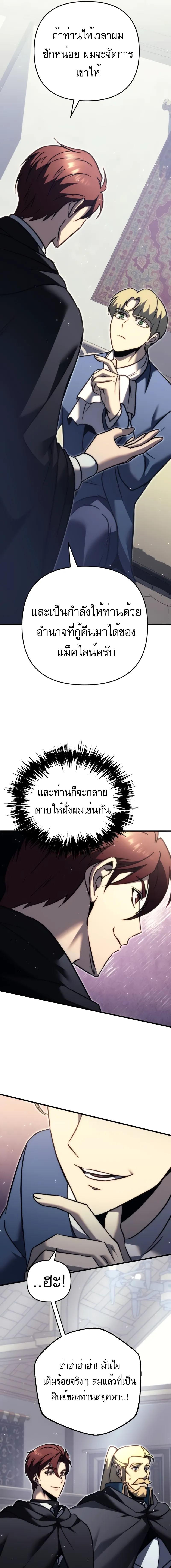 Regressor of the Fallen family ตอนที่ 55 แปลไทย