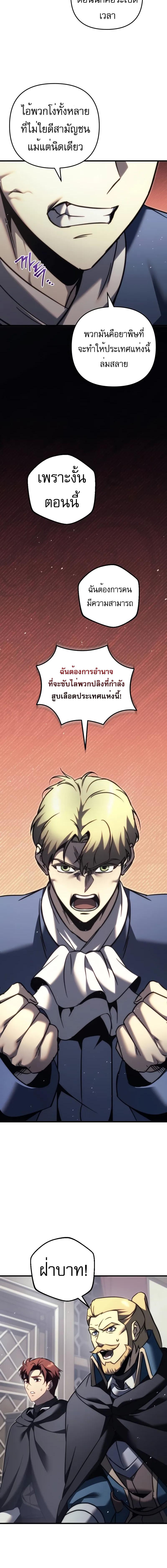 Regressor of the Fallen family ตอนที่ 55 แปลไทย