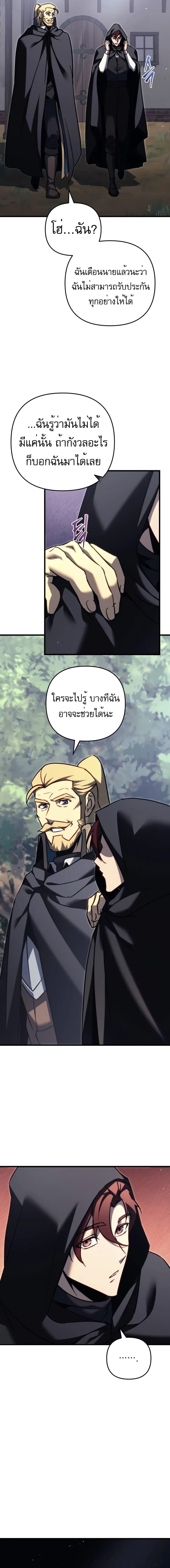 Regressor of the Fallen family ตอนที่ 55 แปลไทย