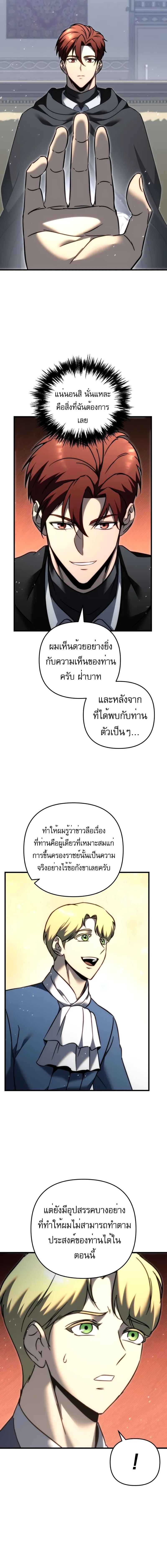 Regressor of the Fallen family ตอนที่ 55 แปลไทย