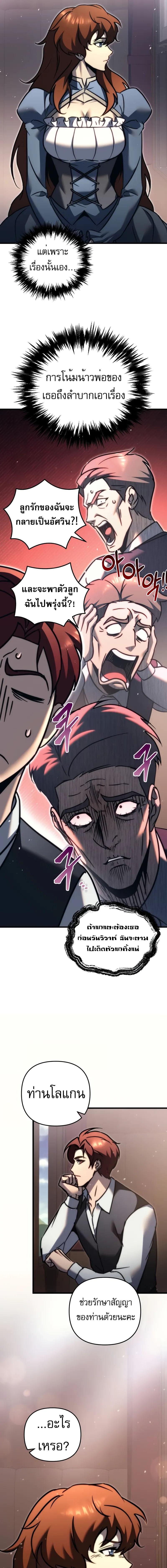 Regressor of the Fallen family ตอนที่ 55 แปลไทย