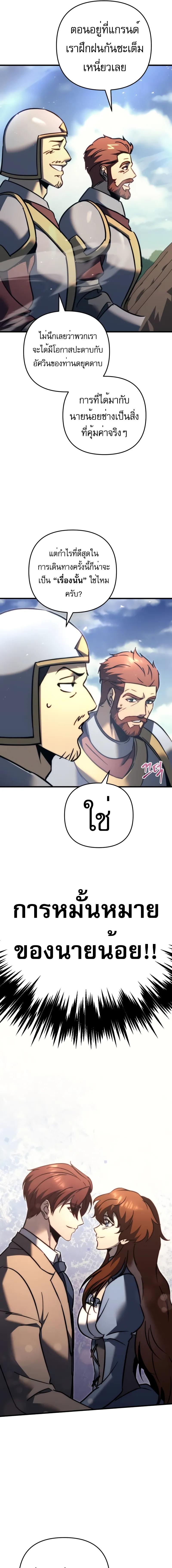 Regressor of the Fallen family ตอนที่ 55 แปลไทย