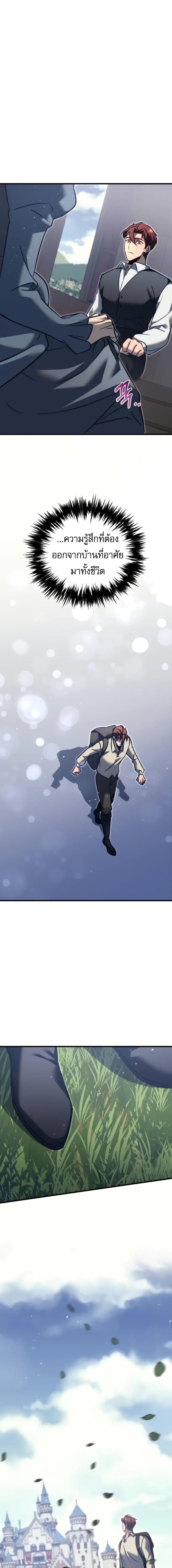 Regressor of the Fallen family ตอนที่ 55 แปลไทย