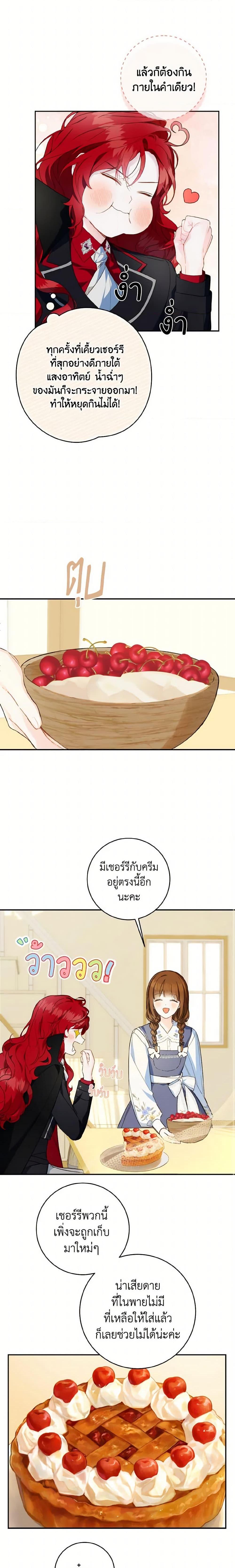 My Farm by the Palace ฟาร์มมาโรเนียข้างพระราชวัง ตอนที่ 45 แปลไทย