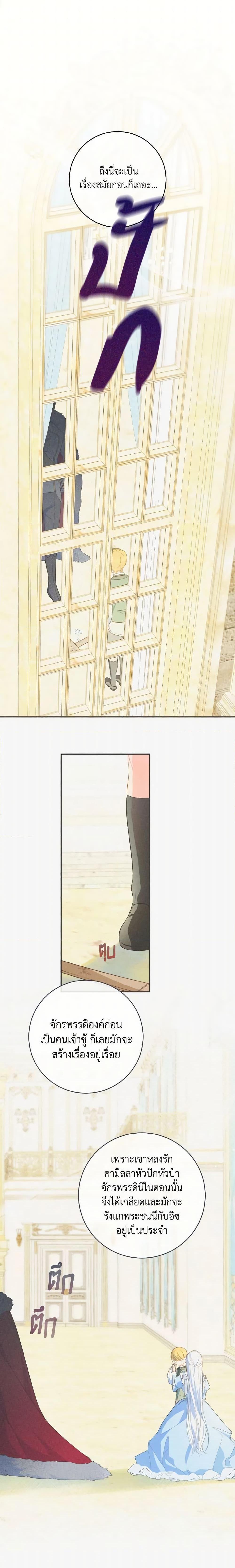 My Farm by the Palace ฟาร์มมาโรเนียข้างพระราชวัง ตอนที่ 45 แปลไทย