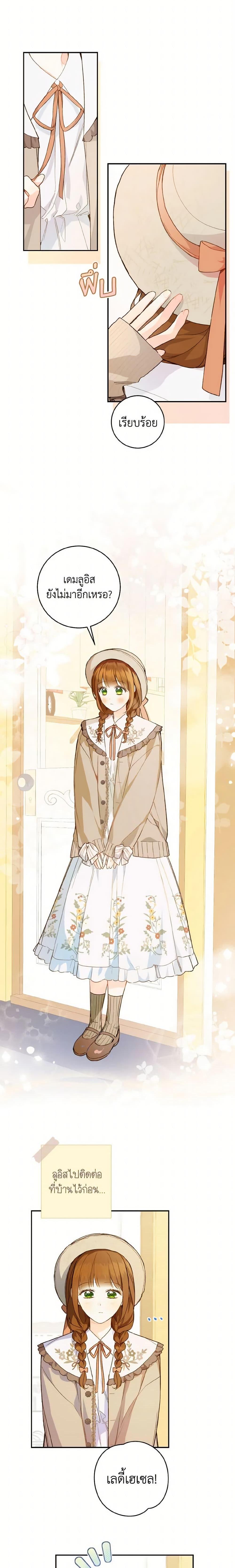 My Farm by the Palace ฟาร์มมาโรเนียข้างพระราชวัง ตอนที่ 45 แปลไทย