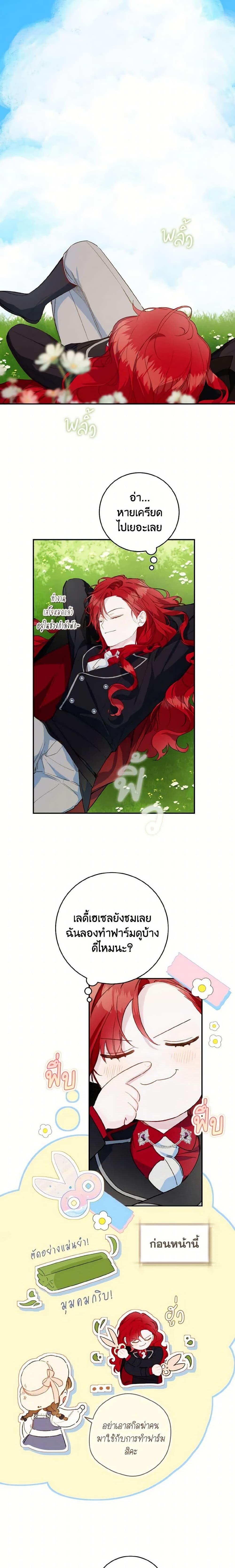 My Farm by the Palace ฟาร์มมาโรเนียข้างพระราชวัง ตอนที่ 45 แปลไทย