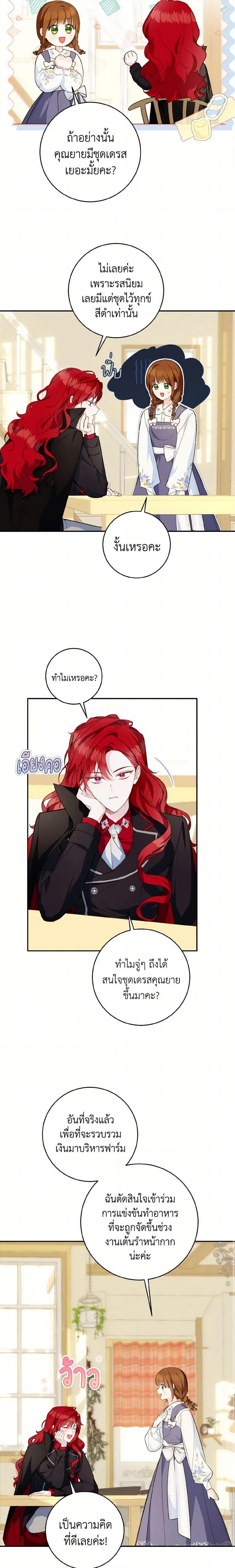 My Farm by the Palace ฟาร์มมาโรเนียข้างพระราชวัง ตอนที่ 45 แปลไทย