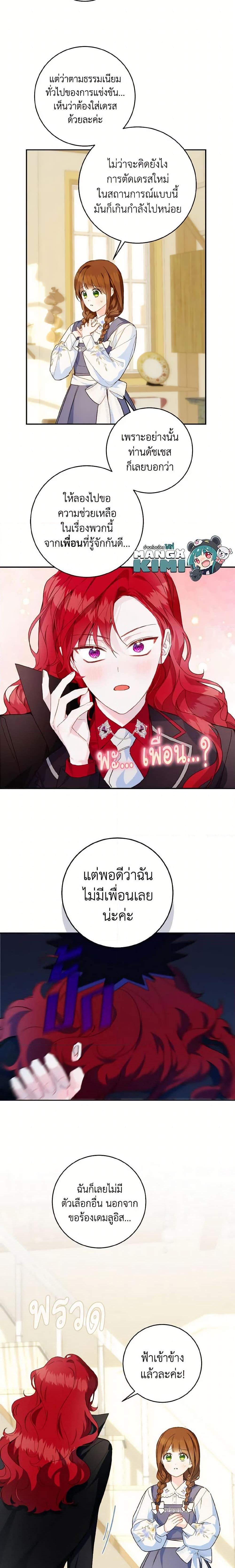 My Farm by the Palace ฟาร์มมาโรเนียข้างพระราชวัง ตอนที่ 45 แปลไทย