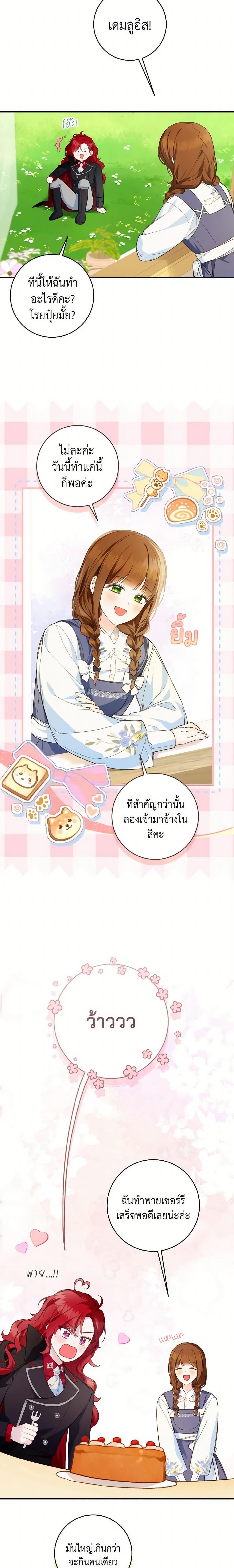 My Farm by the Palace ฟาร์มมาโรเนียข้างพระราชวัง ตอนที่ 45 แปลไทย