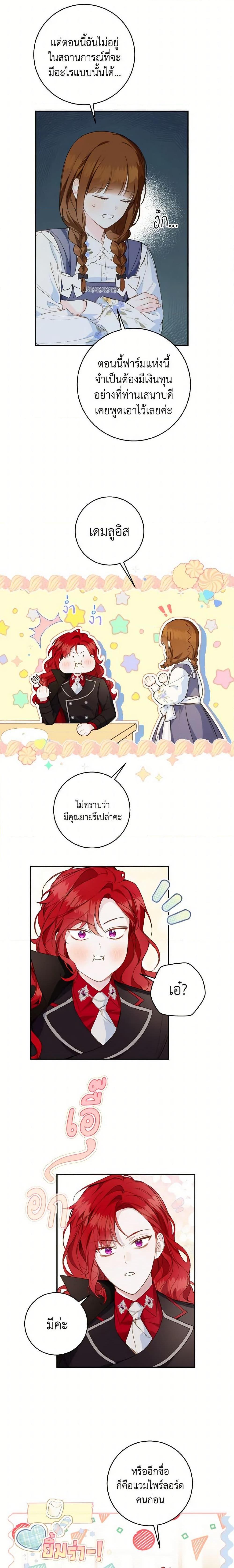 My Farm by the Palace ฟาร์มมาโรเนียข้างพระราชวัง ตอนที่ 45 แปลไทย