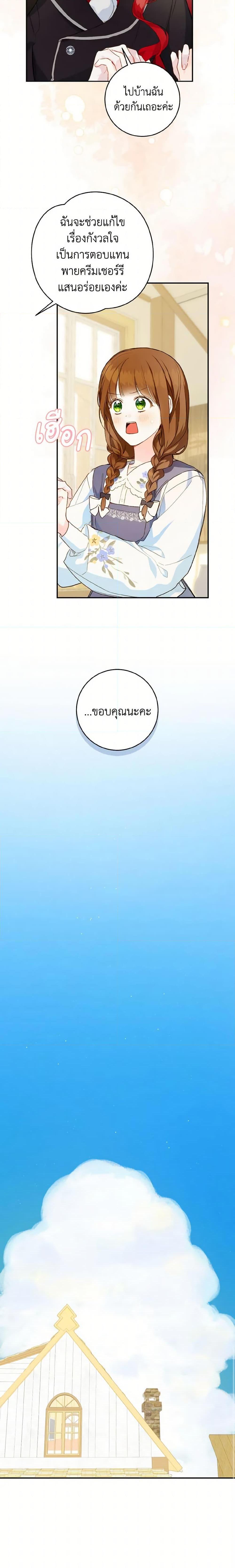 My Farm by the Palace ฟาร์มมาโรเนียข้างพระราชวัง ตอนที่ 45 แปลไทย