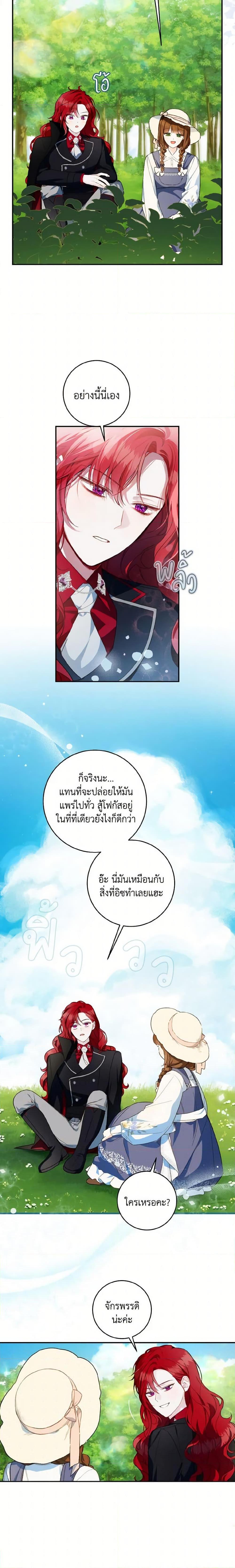 My Farm by the Palace ฟาร์มมาโรเนียข้างพระราชวัง ตอนที่ 45 แปลไทย