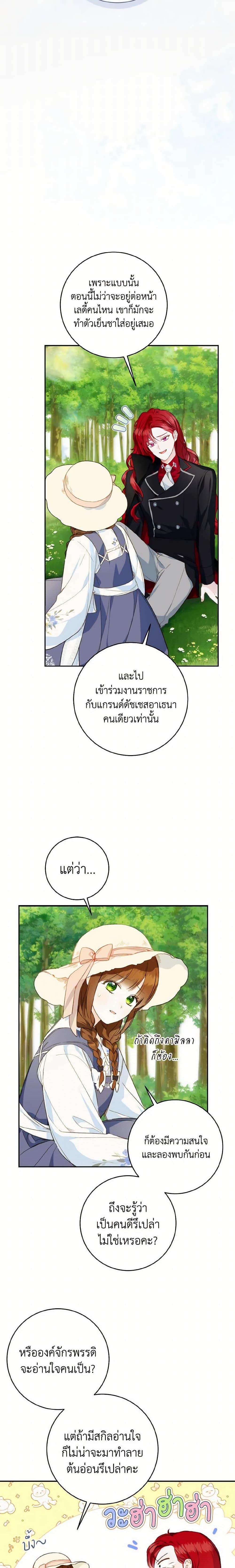 My Farm by the Palace ฟาร์มมาโรเนียข้างพระราชวัง ตอนที่ 45 แปลไทย