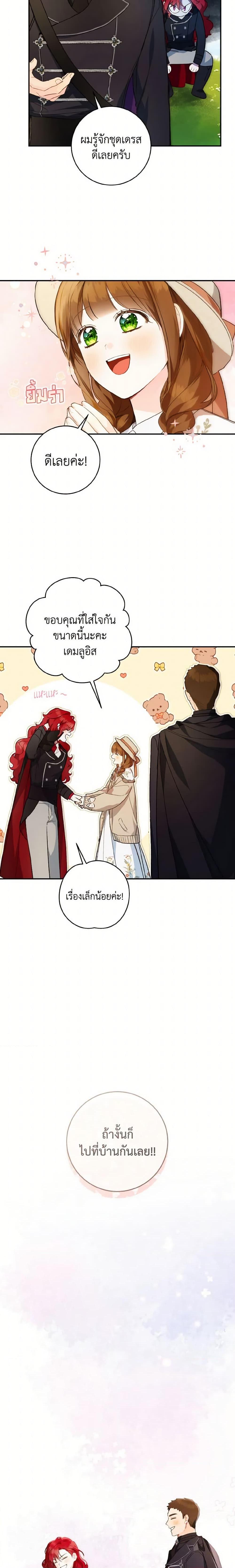 My Farm by the Palace ฟาร์มมาโรเนียข้างพระราชวัง ตอนที่ 45 แปลไทย