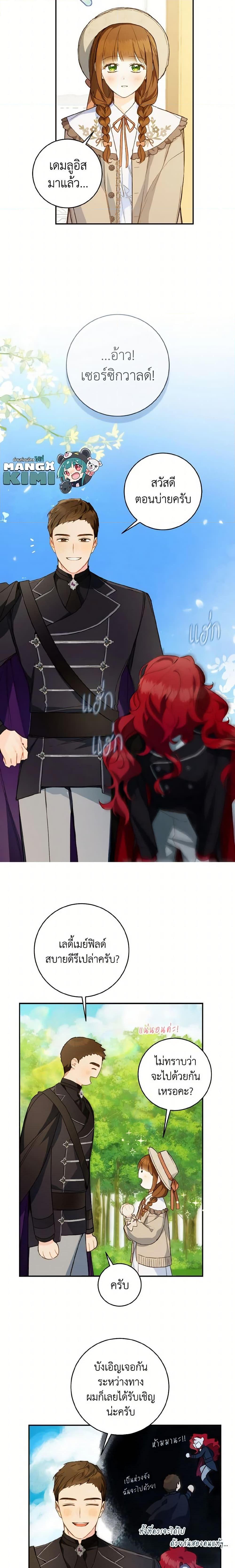 My Farm by the Palace ฟาร์มมาโรเนียข้างพระราชวัง ตอนที่ 45 แปลไทย