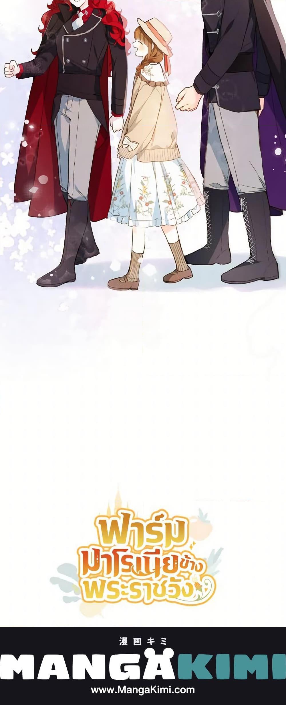 My Farm by the Palace ฟาร์มมาโรเนียข้างพระราชวัง ตอนที่ 45 แปลไทย