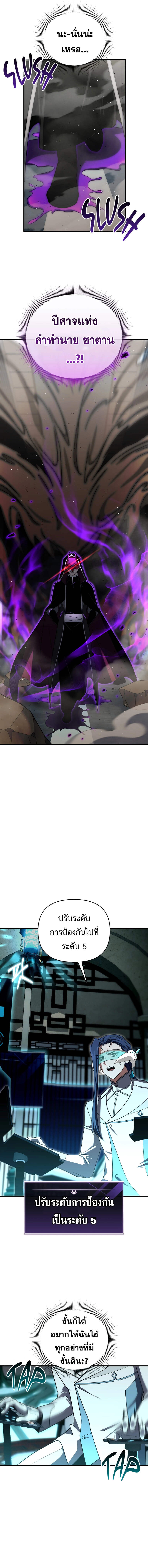 Player Who Returned 10,000 Years Later เพลเยอร์ผู้กลับมาในรอบหมื่นปี ตอนที่ 109 แปลไทย