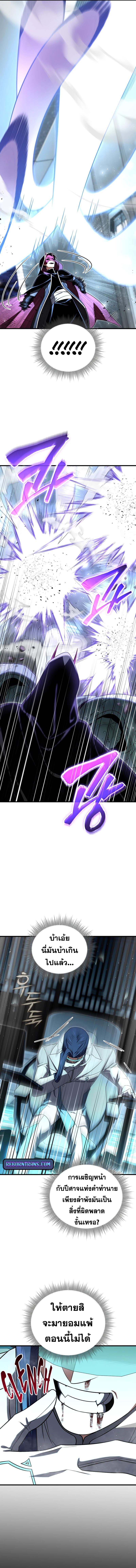 Player Who Returned 10,000 Years Later เพลเยอร์ผู้กลับมาในรอบหมื่นปี ตอนที่ 109 แปลไทย