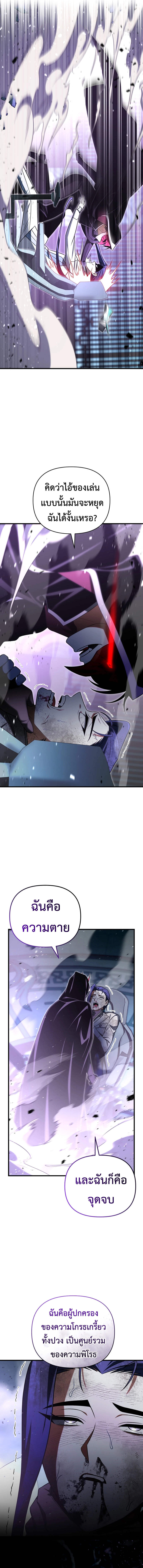 Player Who Returned 10,000 Years Later เพลเยอร์ผู้กลับมาในรอบหมื่นปี ตอนที่ 109 แปลไทย