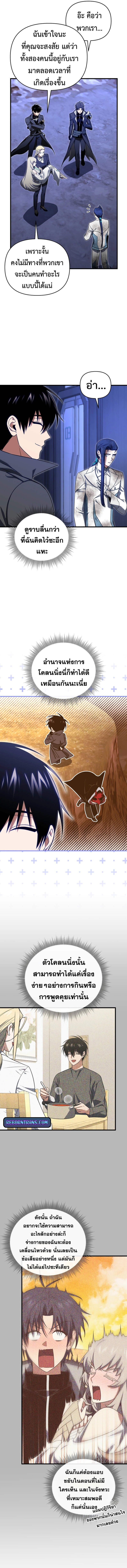 Player Who Returned 10,000 Years Later เพลเยอร์ผู้กลับมาในรอบหมื่นปี ตอนที่ 109 แปลไทย