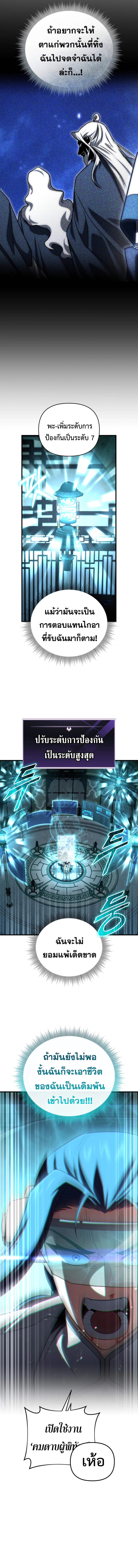 Player Who Returned 10,000 Years Later เพลเยอร์ผู้กลับมาในรอบหมื่นปี ตอนที่ 109 แปลไทย