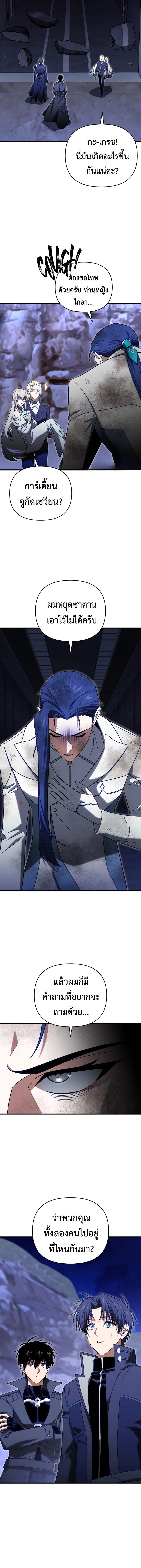 Player Who Returned 10,000 Years Later เพลเยอร์ผู้กลับมาในรอบหมื่นปี ตอนที่ 109 แปลไทย