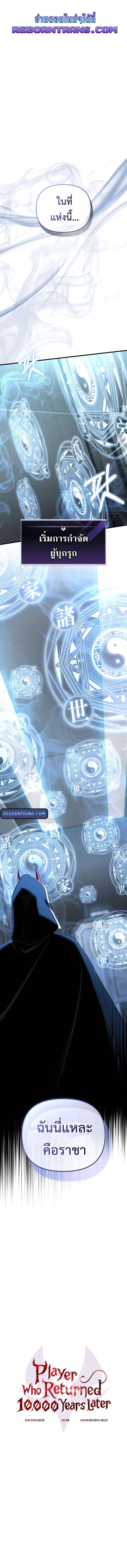 Player Who Returned 10,000 Years Later เพลเยอร์ผู้กลับมาในรอบหมื่นปี ตอนที่ 109 แปลไทย