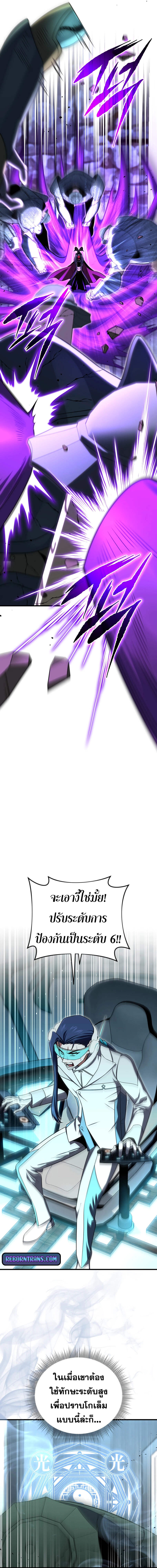 Player Who Returned 10,000 Years Later เพลเยอร์ผู้กลับมาในรอบหมื่นปี ตอนที่ 109 แปลไทย