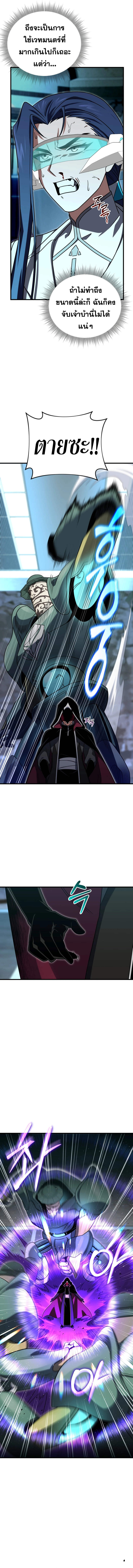 Player Who Returned 10,000 Years Later เพลเยอร์ผู้กลับมาในรอบหมื่นปี ตอนที่ 109 แปลไทย