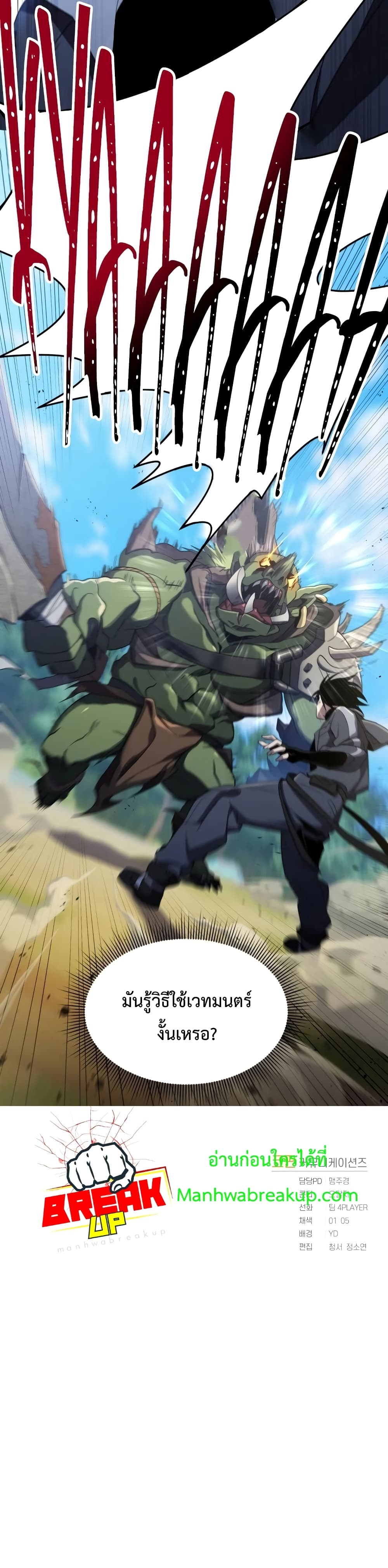 Player Who Returned 10,000 Years Later เพลเยอร์ผู้กลับมาในรอบหมื่นปี ตอนที่ 12 แปลไทย