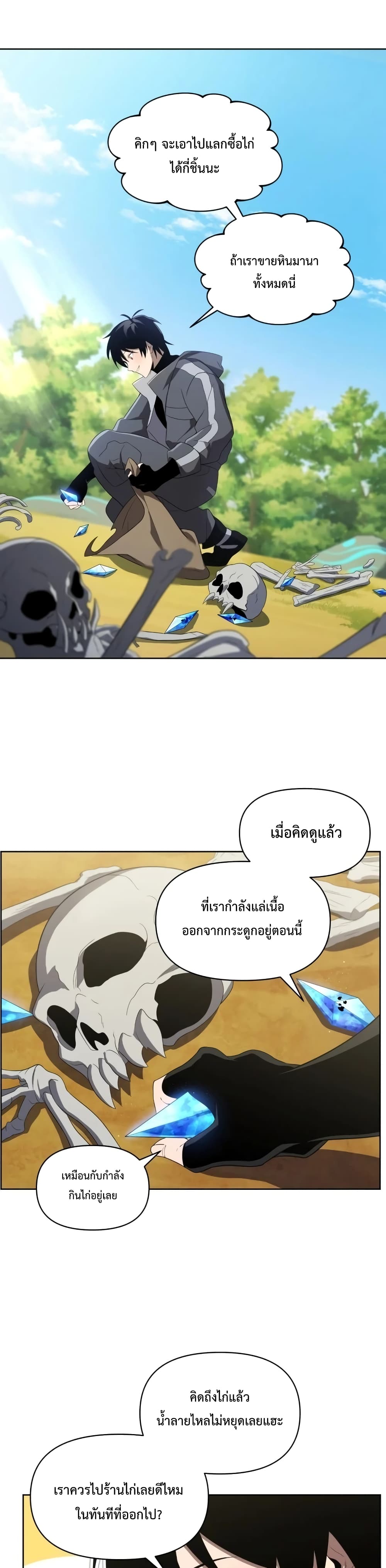 Player Who Returned 10,000 Years Later เพลเยอร์ผู้กลับมาในรอบหมื่นปี ตอนที่ 12 แปลไทย