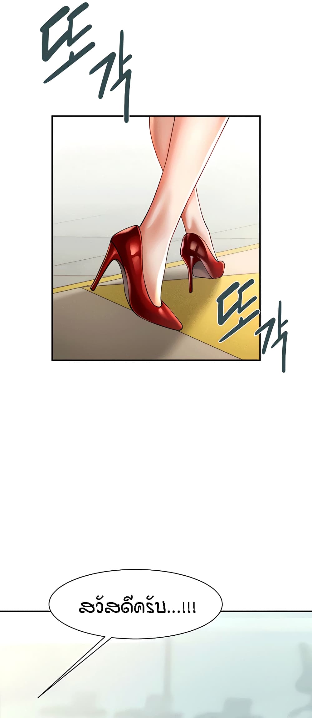 The Cheat Hitter - ตอนที่ 10