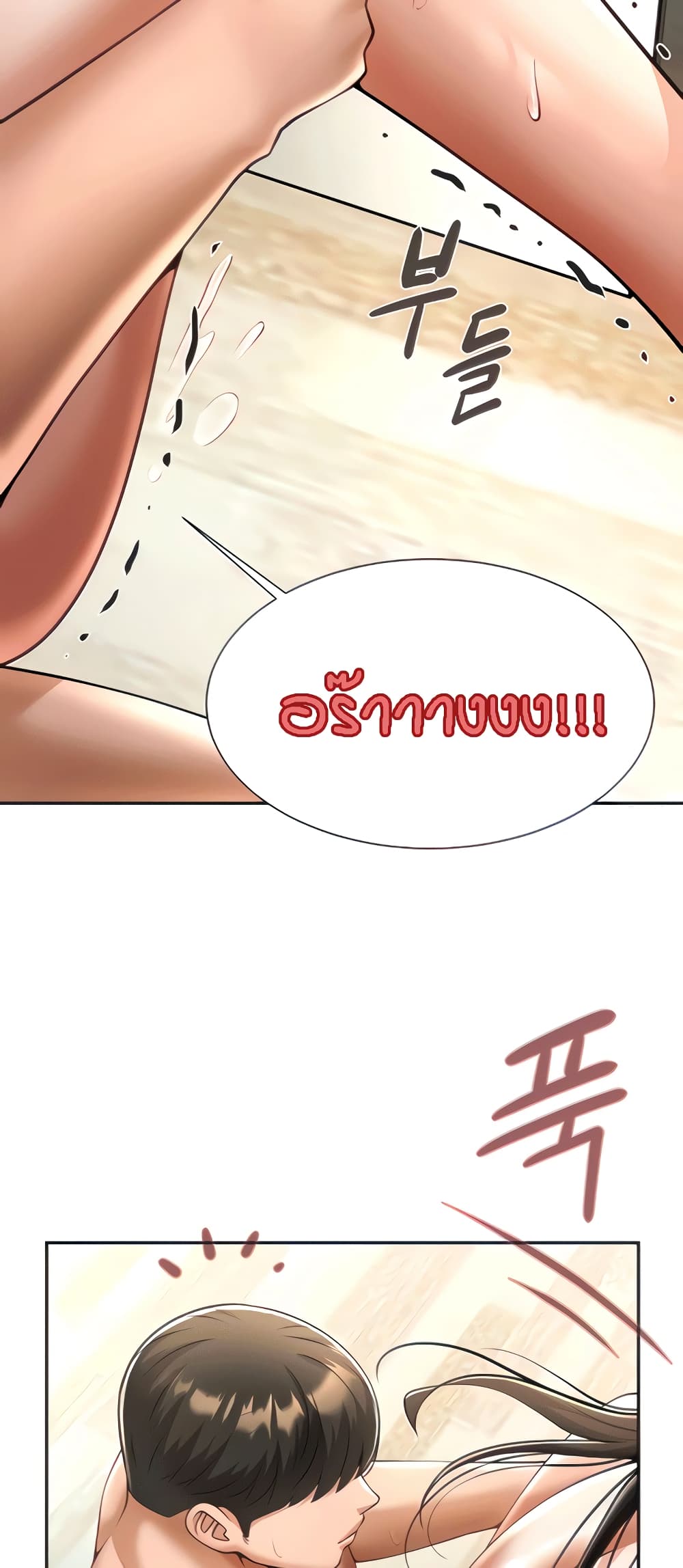 The Cheat Hitter - ตอนที่ 10