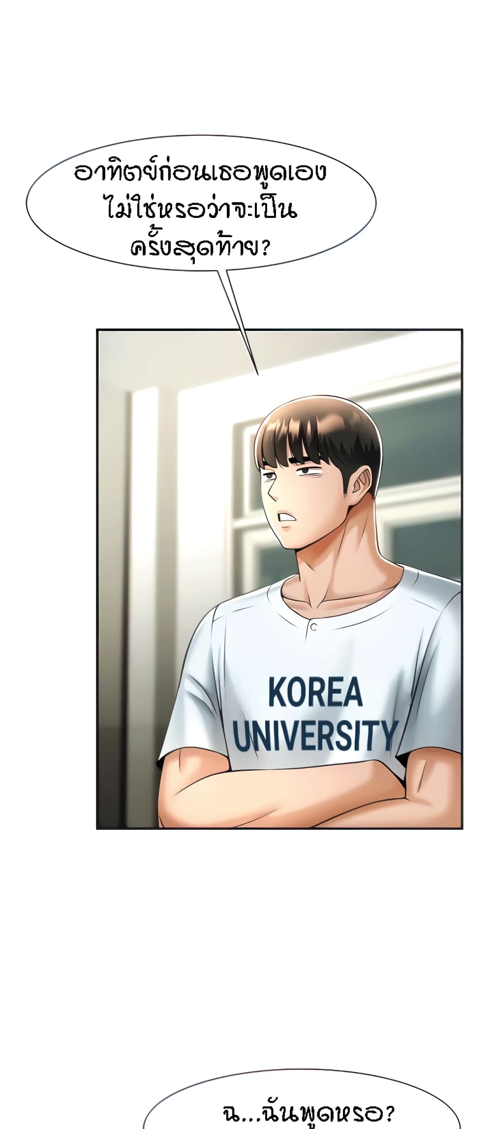 The Cheat Hitter - ตอนที่ 10