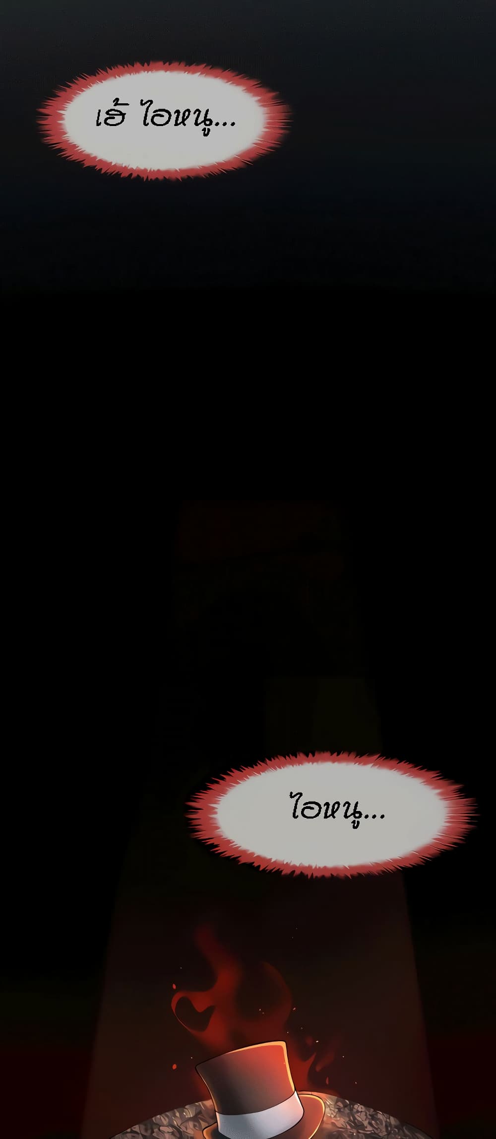 The Cheat Hitter - ตอนที่ 10