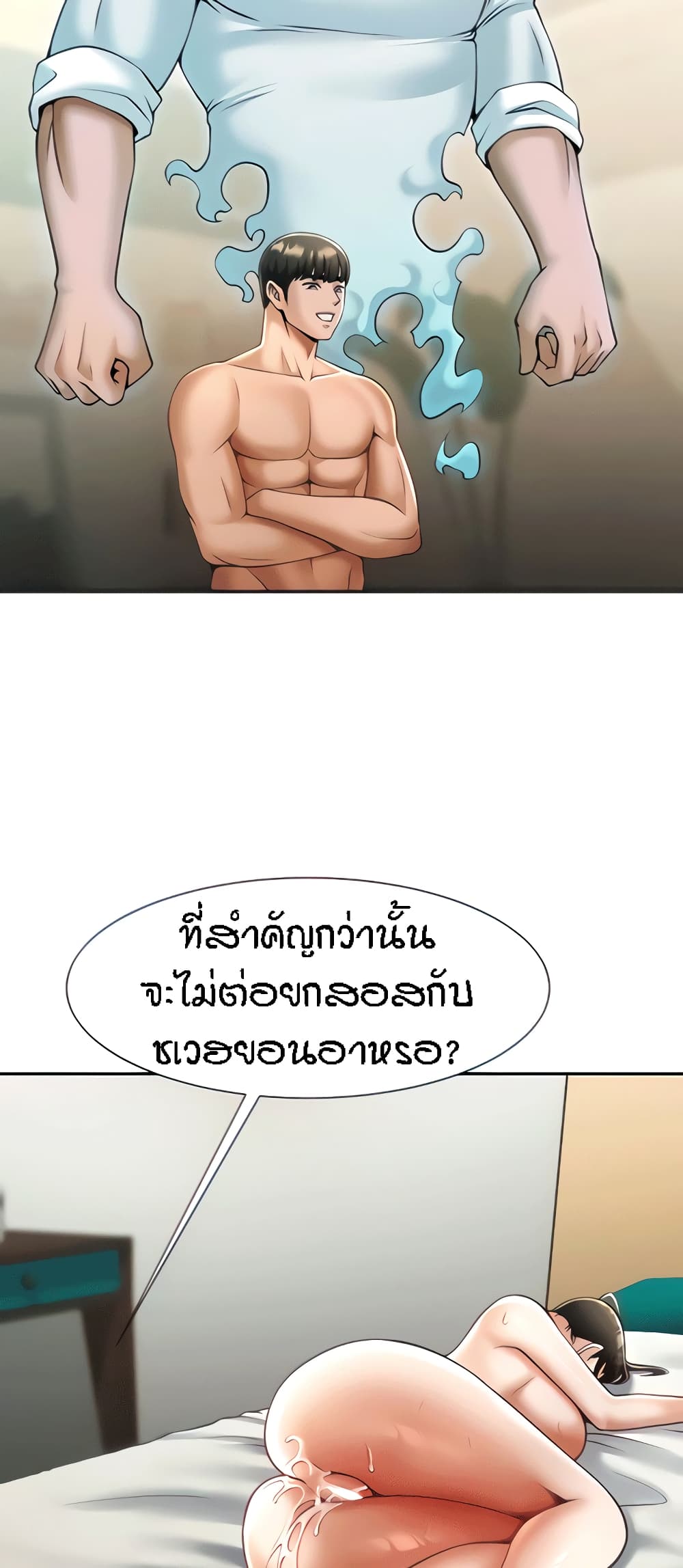 The Cheat Hitter - ตอนที่ 10