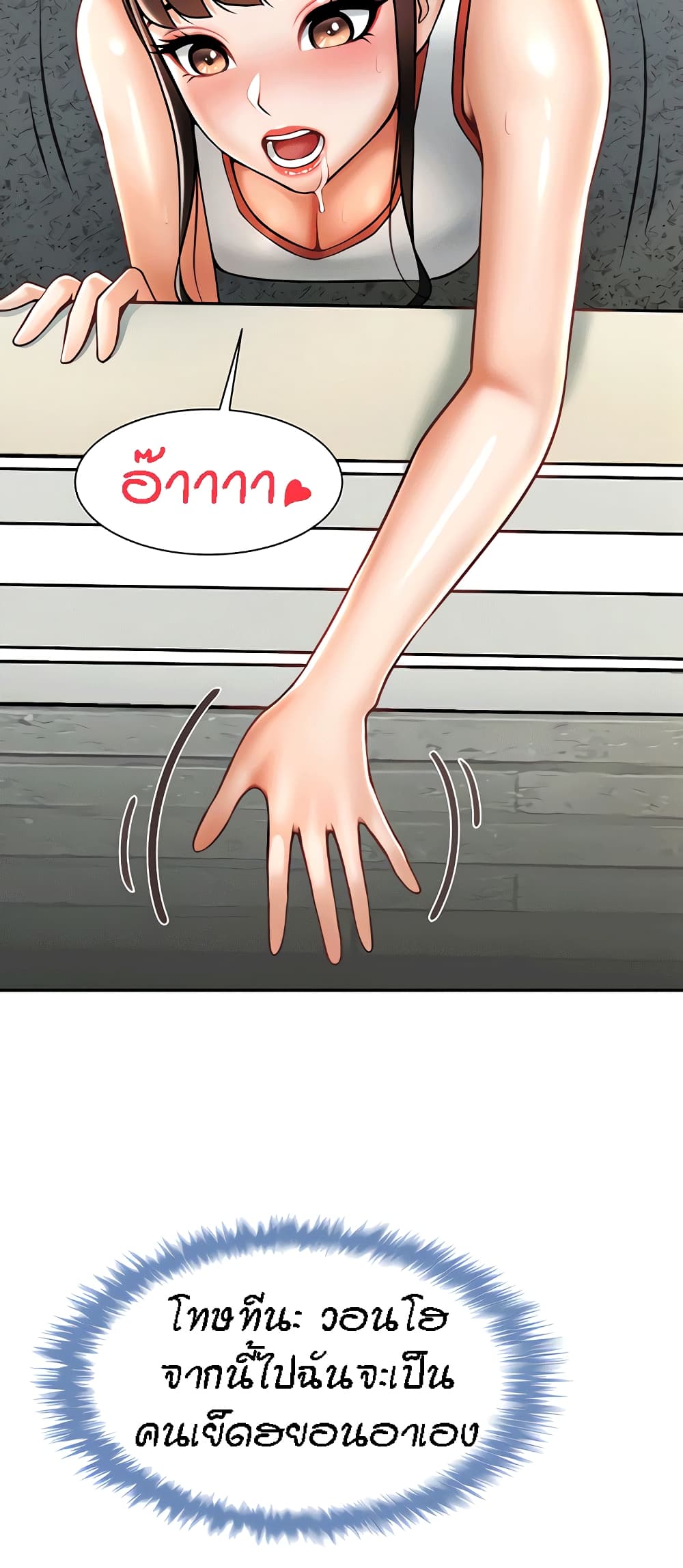 The Cheat Hitter - ตอนที่ 10