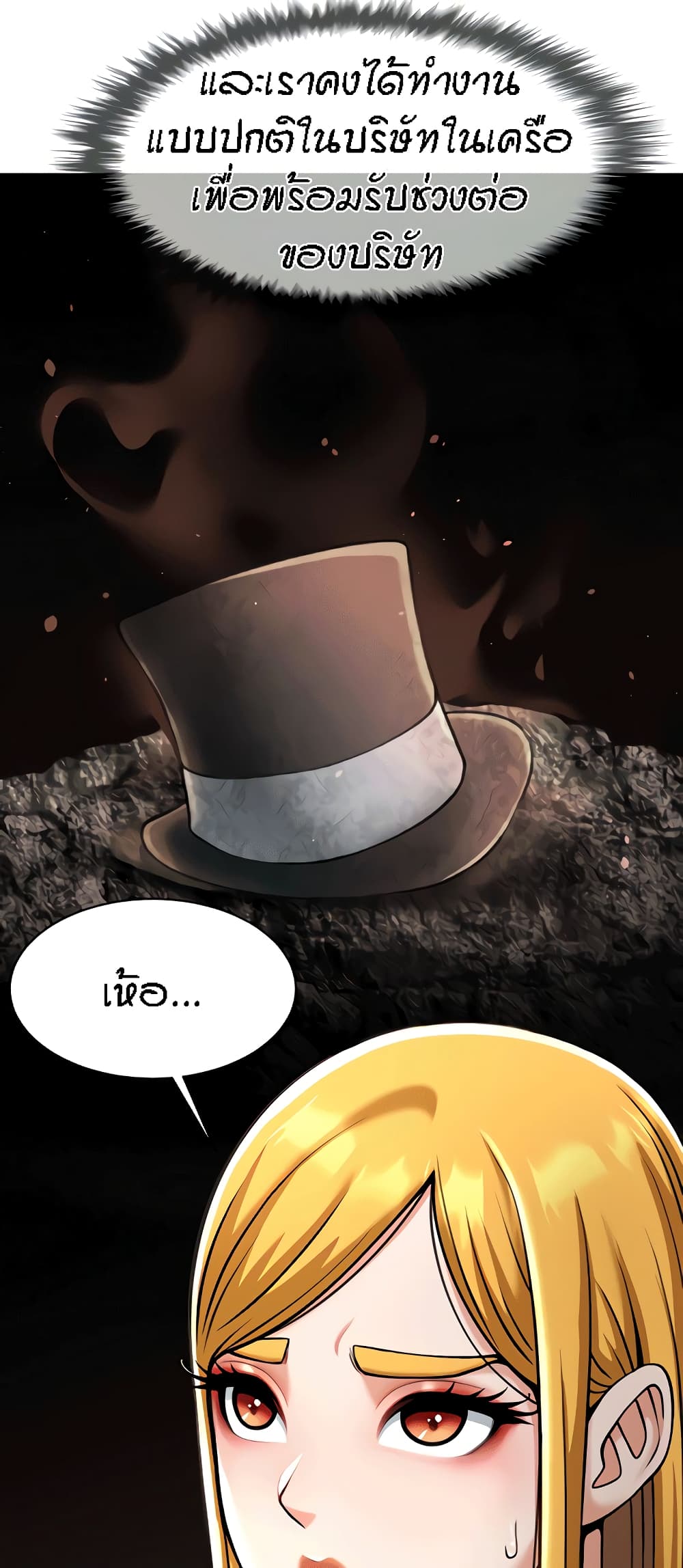 The Cheat Hitter - ตอนที่ 10